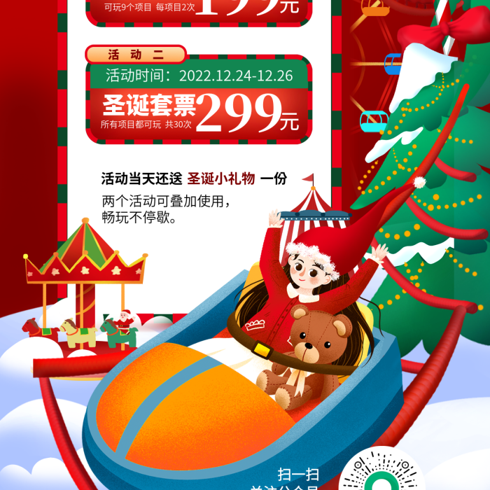 手繪風(fēng)活動(dòng)時(shí)間預(yù)售套票游樂園宣傳海報(bào)