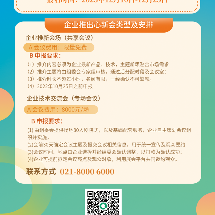 制造業(yè)工業(yè)企業(yè)共享會議科技海報(bào)