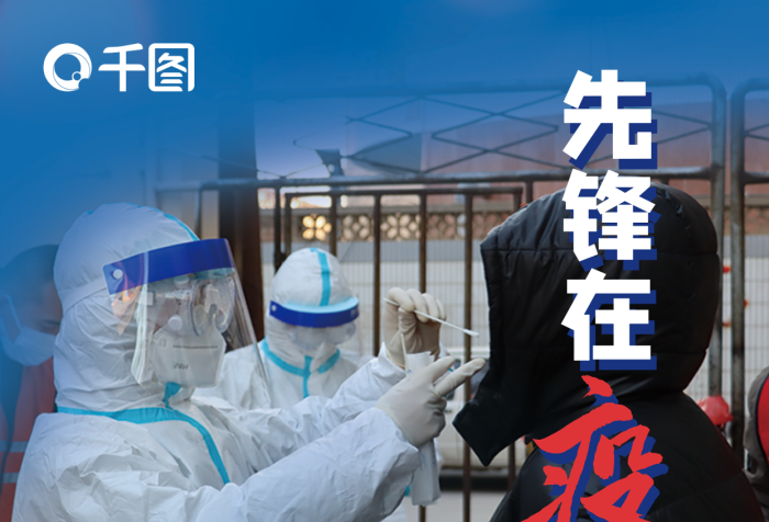 防疫人物先鋒在線海報
