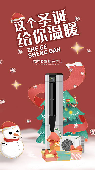 圣誕節(jié)家電圣誕給你溫暖場(chǎng)景搭建創(chuàng)意紅色節(jié)日