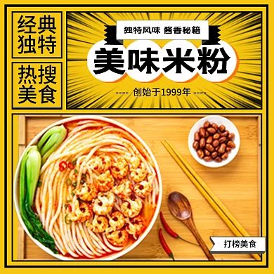 餐饮网红美味米粉经典平台店招