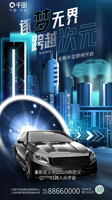 科技风汽车TEL未来城市汽车新车上市海报