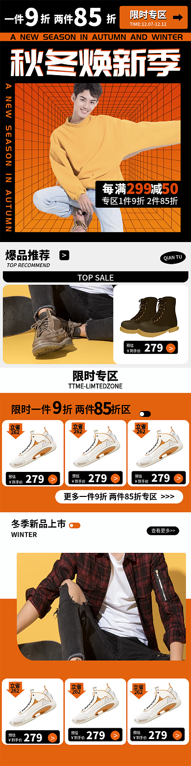 秋冬上秋冬煥新季店鋪手機(jī)端