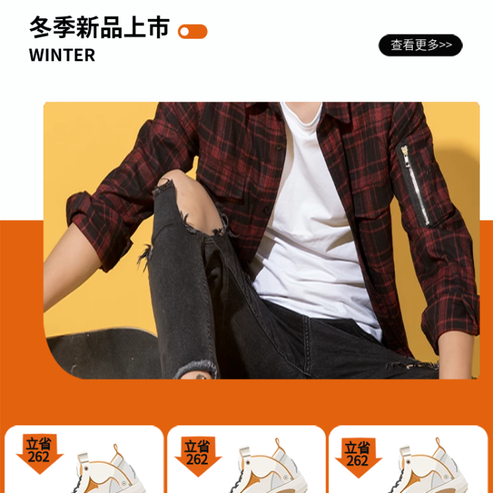 秋冬上秋冬煥新季店鋪手機(jī)端