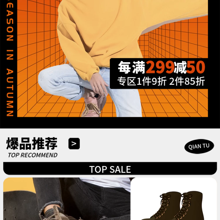 秋冬上秋冬煥新季店鋪手機(jī)端