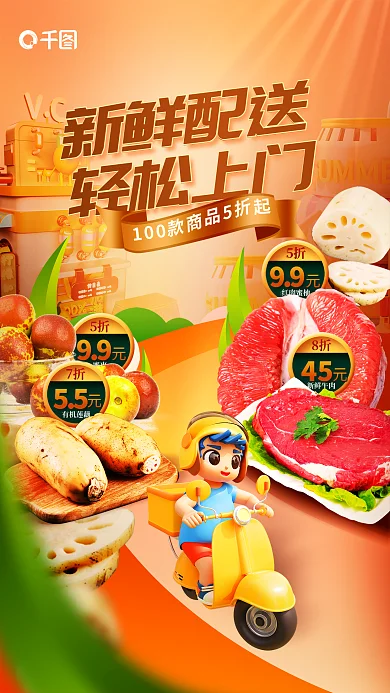 创意风水蜜枣99生鲜外送外卖活动促销海报