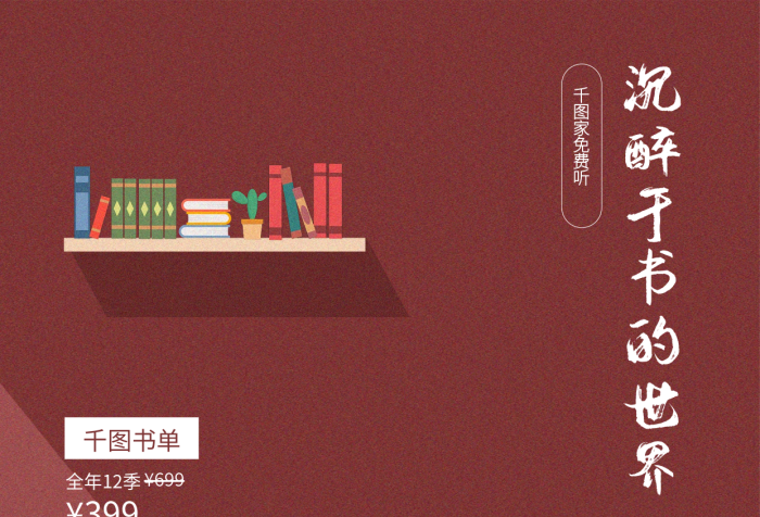 酒红色家免费听书单插画风质感书单宣传海报