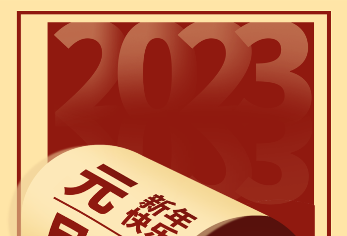元旦手機(jī)101新歷新年朋友圈宣傳海報(bào)