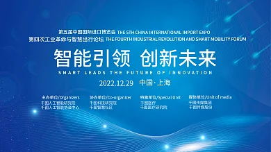 简约进中国上海工业革命论坛科技风大屏展板