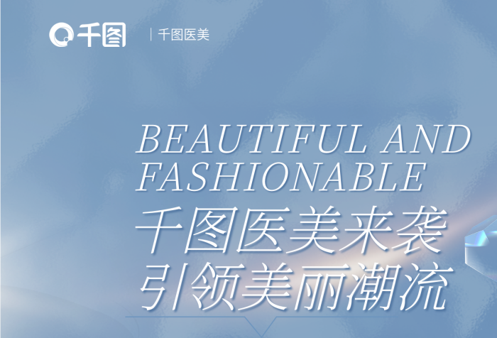 簡約時尚醫(yī)美來襲網(wǎng)站美容院女人招商促銷海報