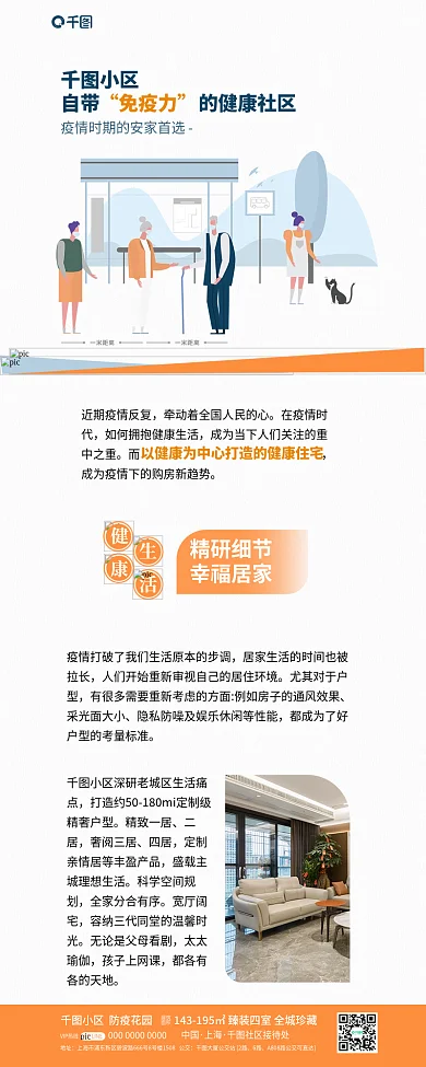 简约商务在疫情时代采光面大小房产防疫社区疫情防控长图