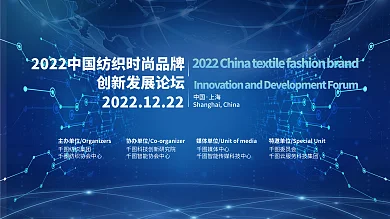 科技风中国上海品牌创新展会会议大屏展板