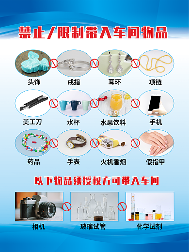 禁止限制頭飾戒指張貼海報(bào)