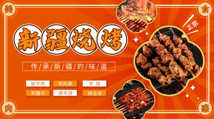 新疆燒烤店新疆燒烤羊肉串