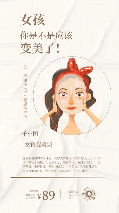 创意线上女孩变美了海报