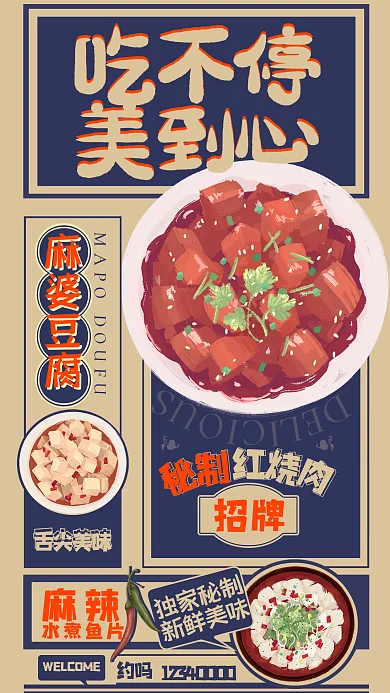 复古国潮风约吗招牌菜单促销海报