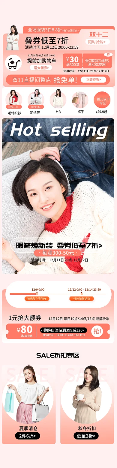 暖冬焕双十二限时抢购女装店铺首页
