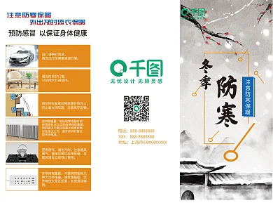 冬季防寒请检查插座负荷是否够折页宣传单