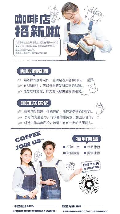 咖啡店人员咖啡店招新啦招聘海报