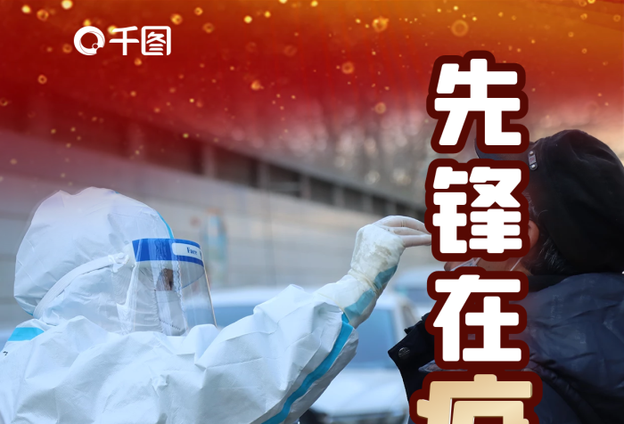 防疫人物先鋒在線疫情仍在海報(bào)