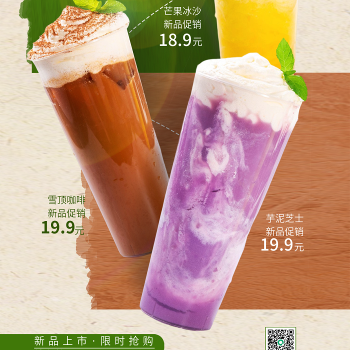 創(chuàng)意咖啡芒果冰沙新品促銷促銷宣傳美食海報(bào)