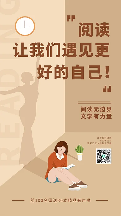 扁平风创意阅读阅读无边界付费宣传海报