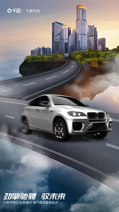 创意科技汽车新能源汽车宣传海报