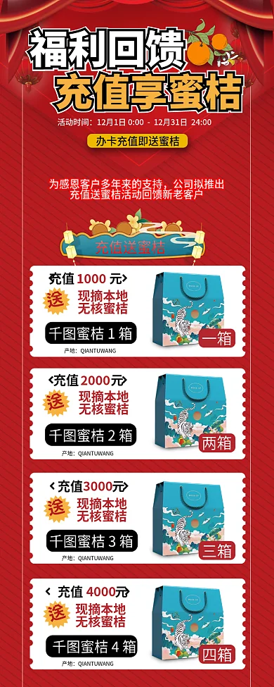 充值回馈充值送蜜桔充值元微信公众号详情页