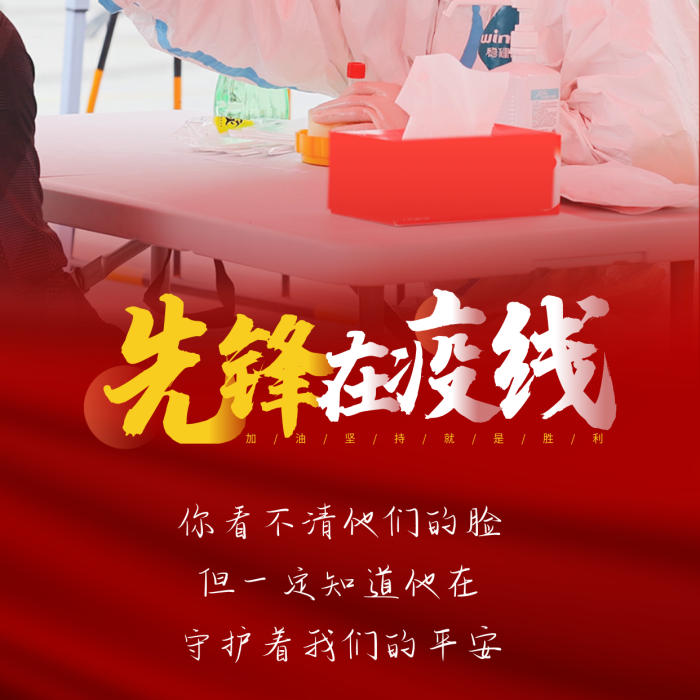 先鋒在眾志成城全力以赴紅色漸變防疫人物場(chǎng)景群像海報(bào)