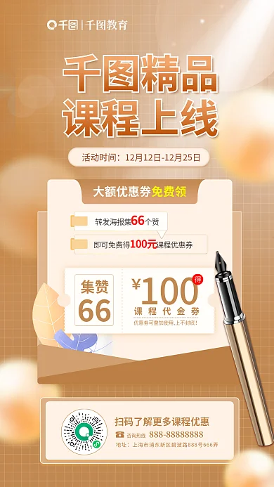 简约日晷教育大额优惠券培训公职公考国考考试海报