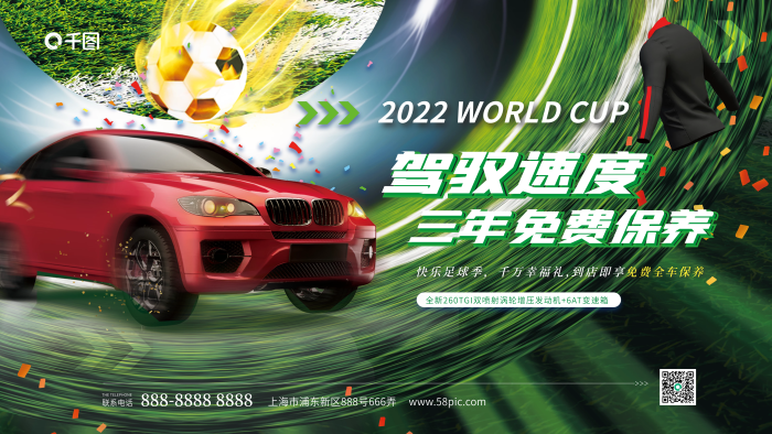 簡約小清新聯(lián)系電話快樂足球季汽車保養(yǎng)新品發(fā)布展板