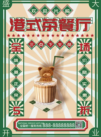 港式茶餐厅港式茶餐厅单页菜单