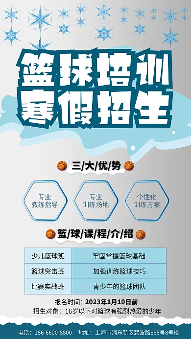 少儿篮球专业教练指导寒假班海报