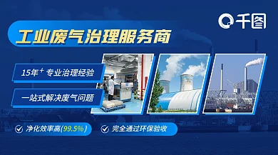 蓝色多图净化效率高995废气治理服务商