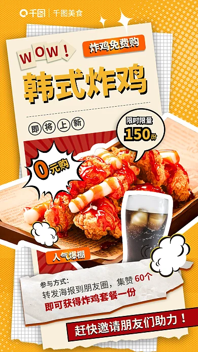 复古贴纸美食即将快餐促销海报