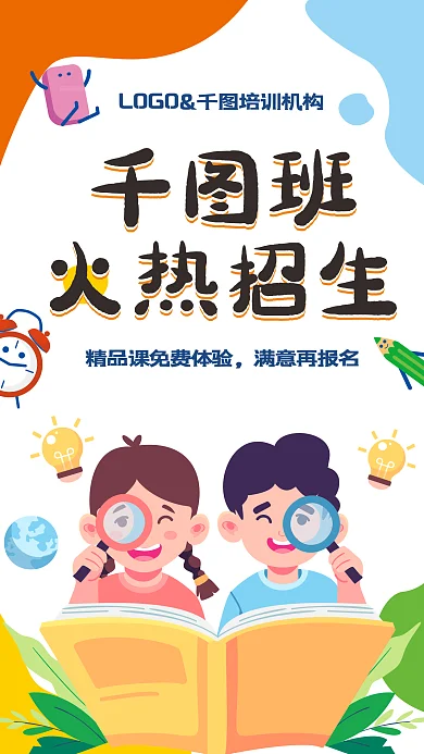 假期学习满意再报名火热招生海报