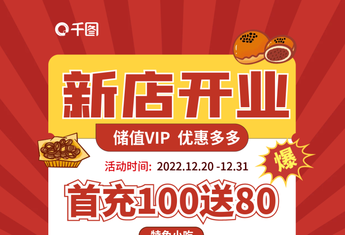 餐飲開業(yè)送500元新店開業(yè)美食活動(dòng)餐飲促銷全屏海報(bào)