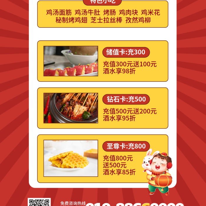 餐飲開業(yè)送500元新店開業(yè)美食活動(dòng)餐飲促銷全屏海報(bào)
