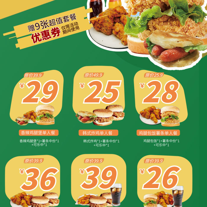 工作日套餐了解更多當(dāng)場(chǎng)得價(jià)值促銷宣傳快餐漢堡易拉寶