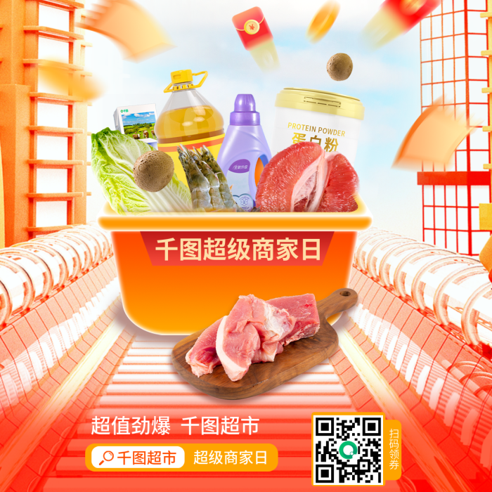 3d超級(jí)時(shí)間超級(jí)大牌日超市大牌促銷(xiāo)海報(bào)生鮮活動(dòng)
