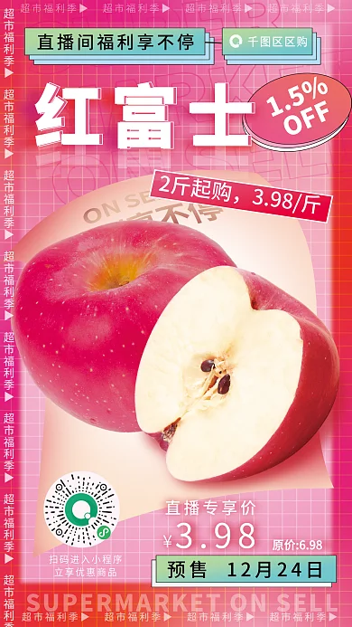 超市商品区区购15预售海报