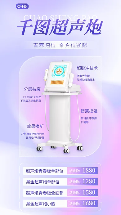 弥散风超声炮分层抗炮促销宣传海报