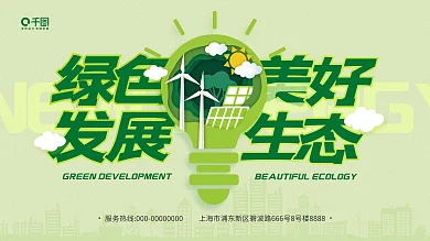 光伏新能源展板