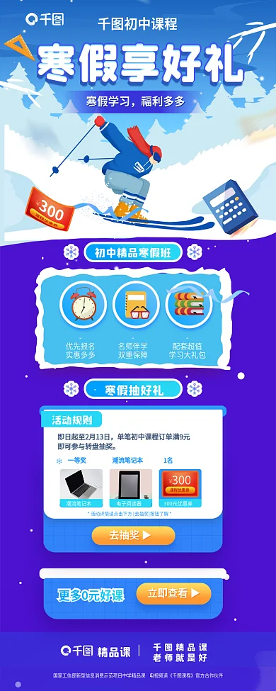 初中寒假精品课老师就是好教育课程培训介绍信息长图