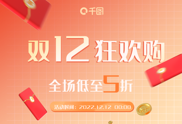 雙十二購物節(jié)雙狂歡購全場低至折宣傳手機(jī)3d海報