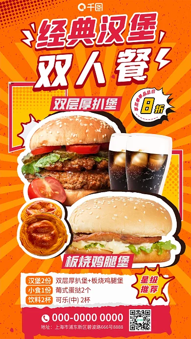 复古几何双层厚扒堡板烧鸡腿堡汉堡餐饮美食全屏促销海报