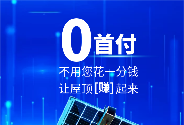 光伏新能源讓屋鏈發(fā)電供電平臺(tái)介紹長(zhǎng)圖