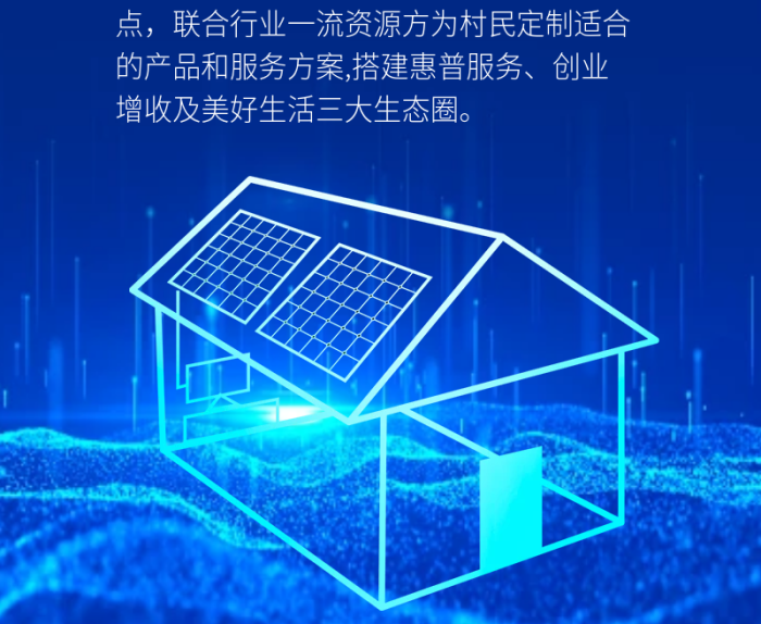 光伏新能源讓屋鏈發(fā)電供電平臺(tái)介紹長(zhǎng)圖