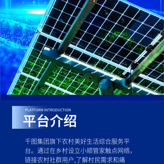光伏新能源讓屋鏈發(fā)電供電平臺(tái)介紹長(zhǎng)圖