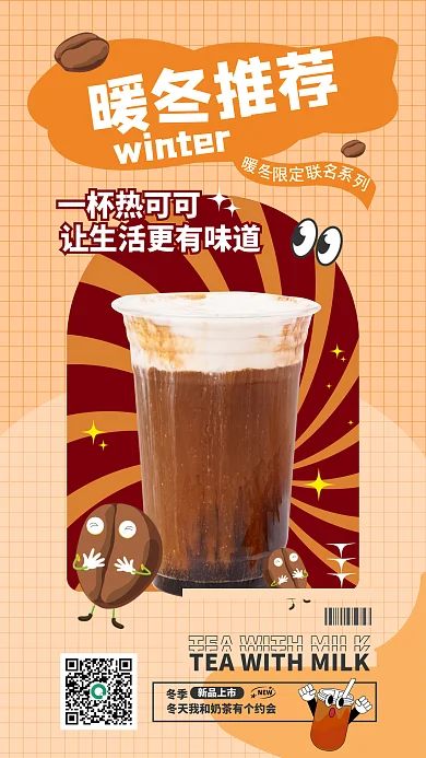 餐饮美食暖冬推荐冬季秋冬饮品奶茶上新促销海报